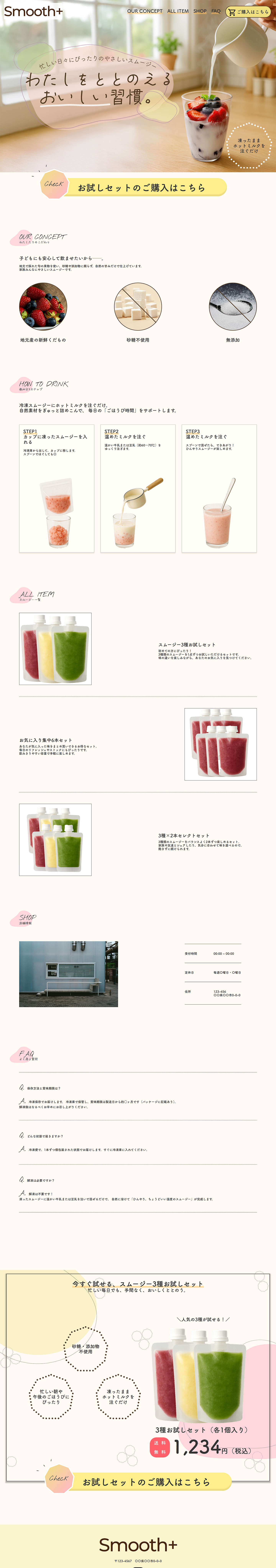 SmoothplusnのLPデザイン